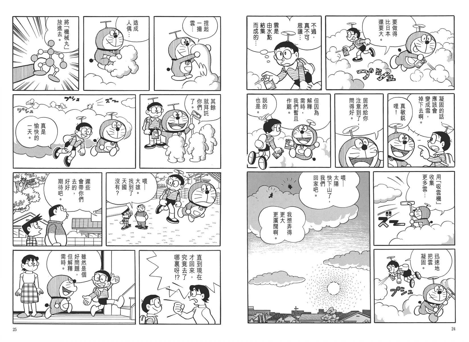 哆啦A梦大长篇韩漫全集-大长篇全集05无删减无遮挡章节图片 