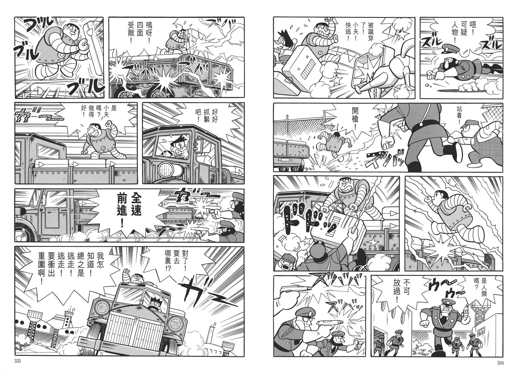 哆啦A梦大长篇韩漫全集-大长篇全集05无删减无遮挡章节图片 