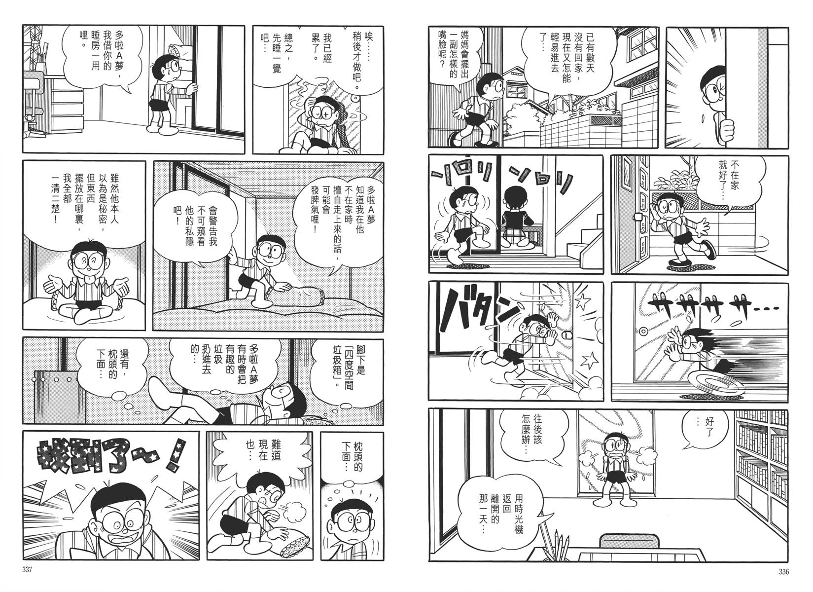 哆啦A梦大长篇韩漫全集-大长篇全集05无删减无遮挡章节图片 