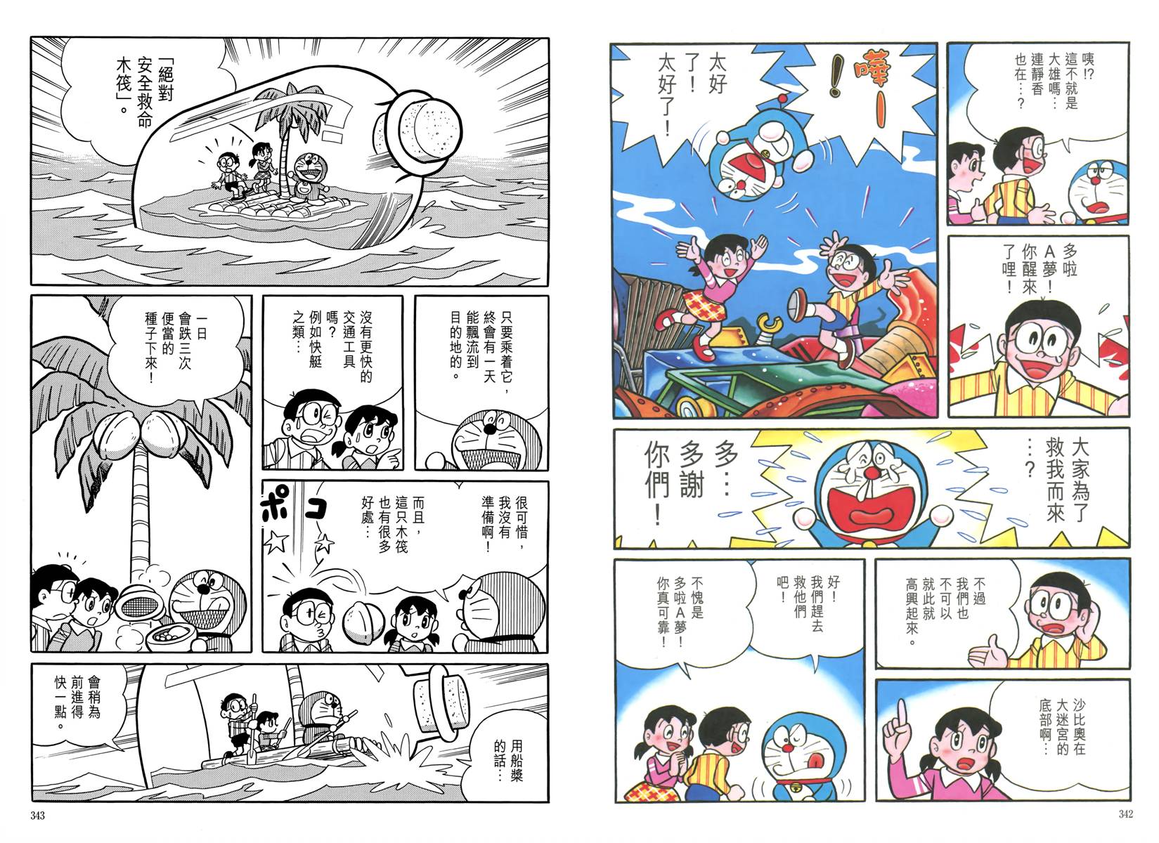 哆啦A梦大长篇韩漫全集-大长篇全集05无删减无遮挡章节图片 