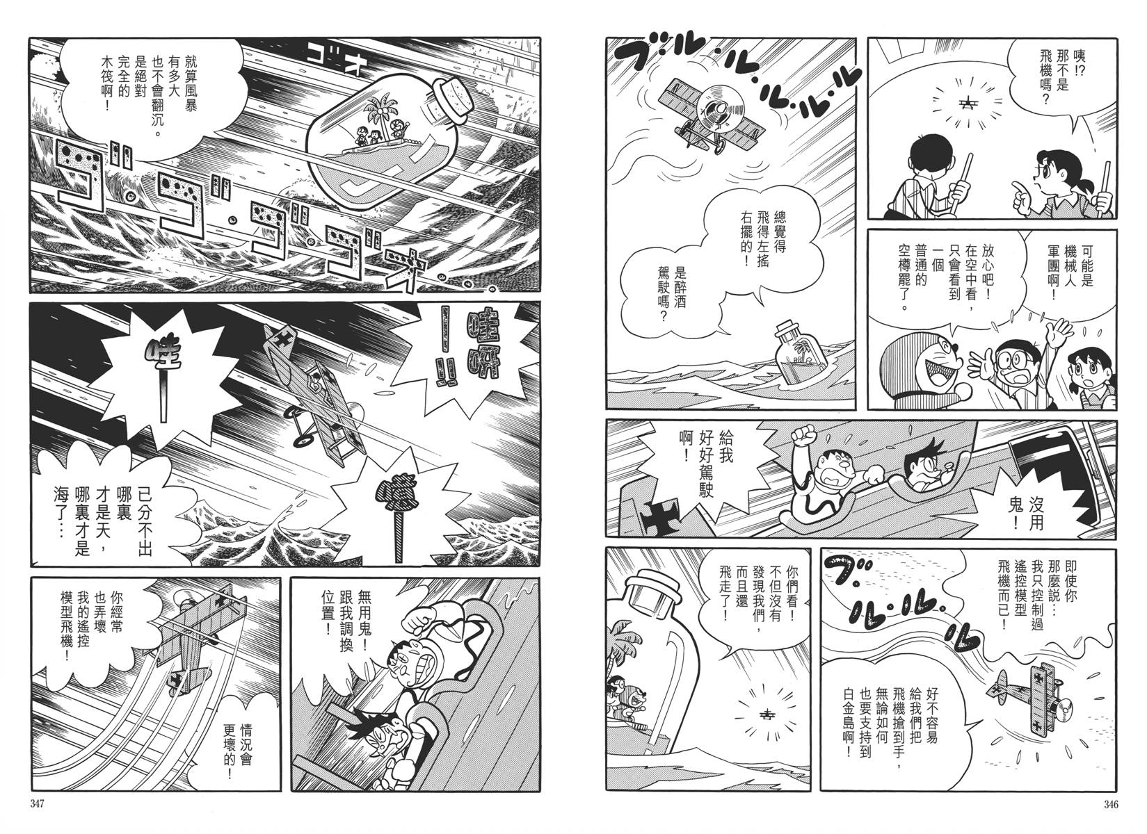 哆啦A梦大长篇韩漫全集-大长篇全集05无删减无遮挡章节图片 
