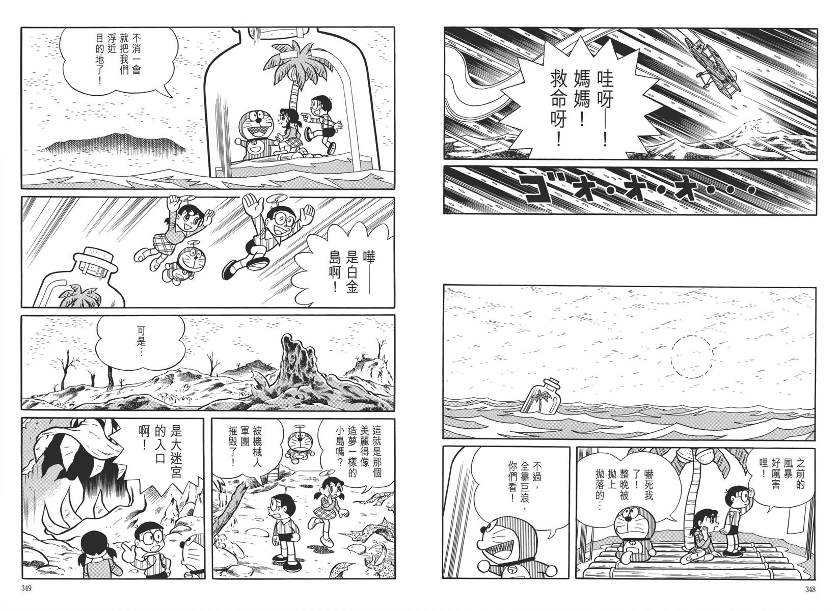 哆啦A梦大长篇韩漫全集-大长篇全集05无删减无遮挡章节图片 