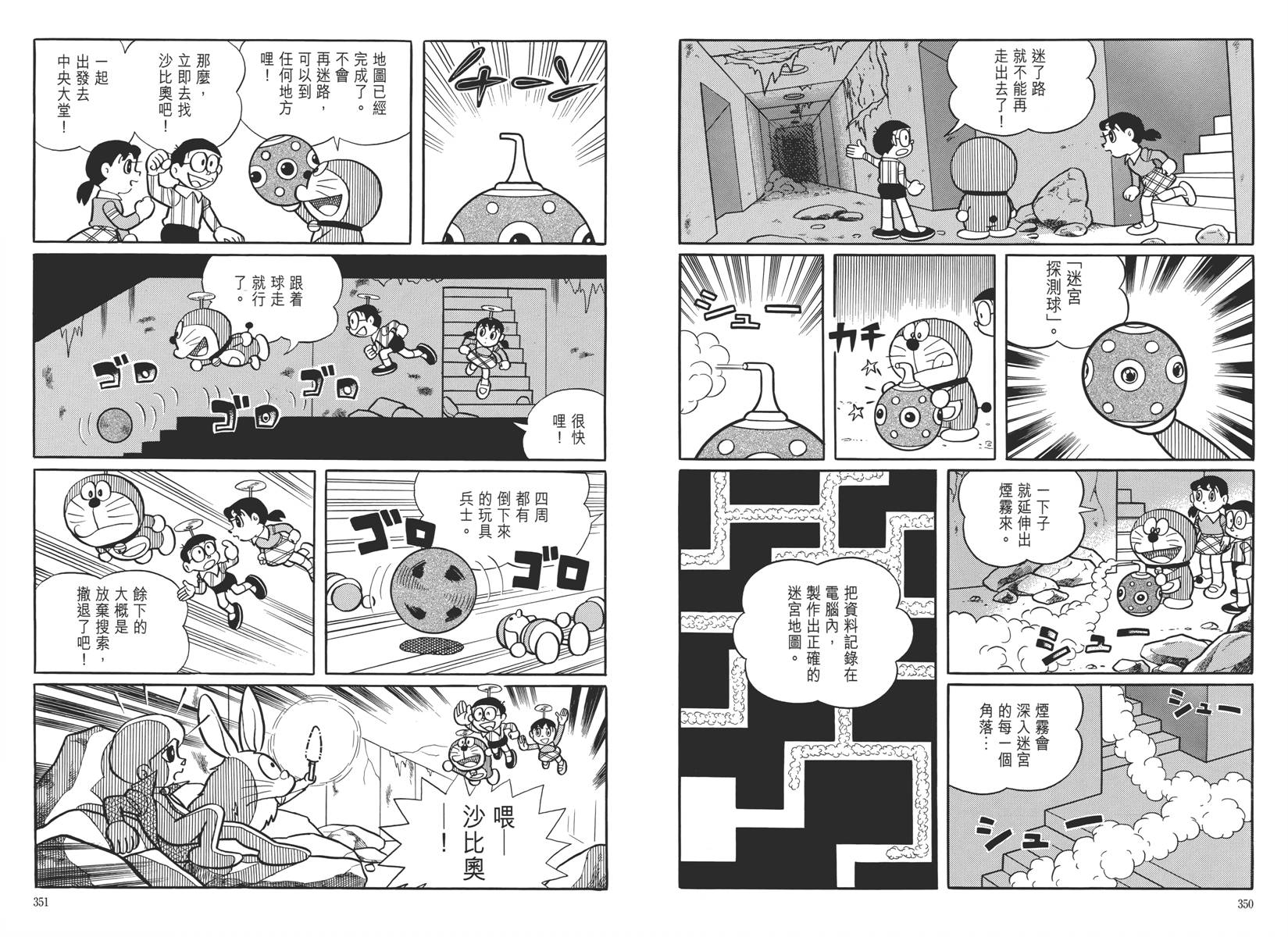 哆啦A梦大长篇韩漫全集-大长篇全集05无删减无遮挡章节图片 