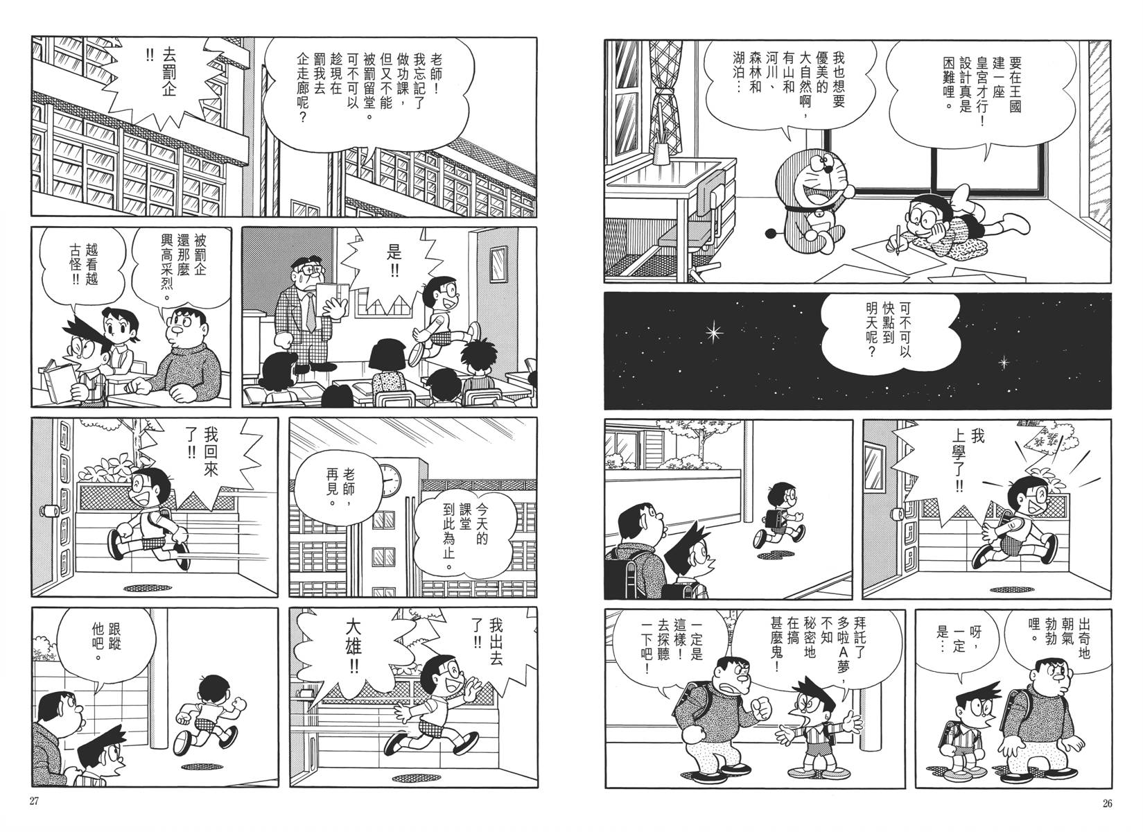 哆啦A梦大长篇韩漫全集-大长篇全集05无删减无遮挡章节图片 