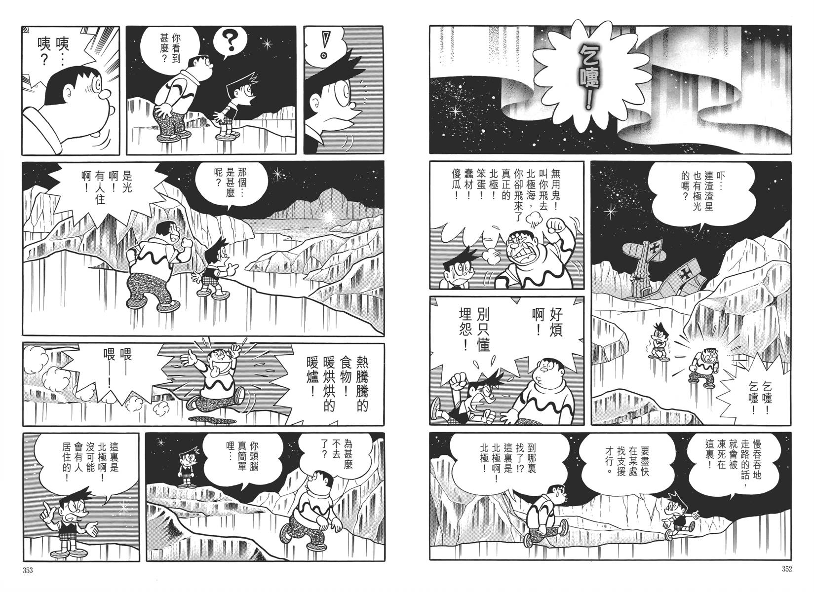哆啦A梦大长篇韩漫全集-大长篇全集05无删减无遮挡章节图片 
