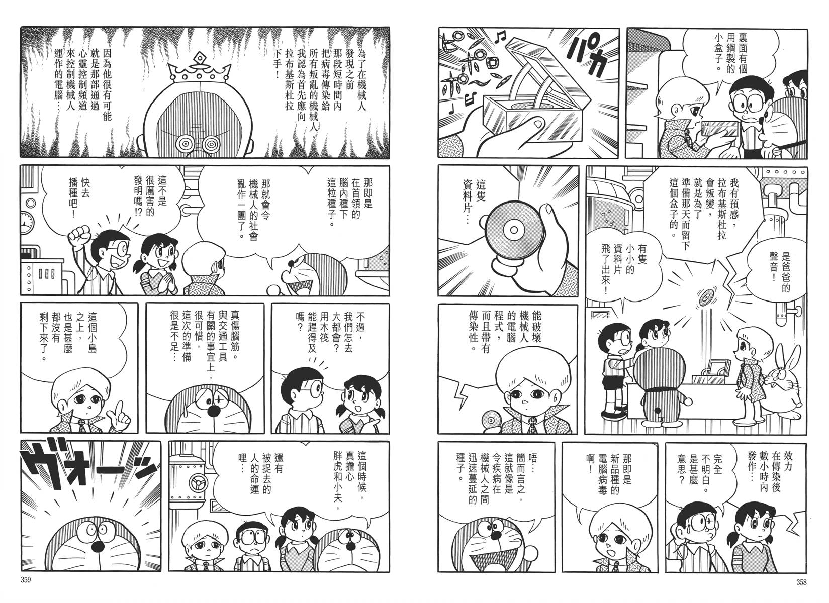 哆啦A梦大长篇韩漫全集-大长篇全集05无删减无遮挡章节图片 
