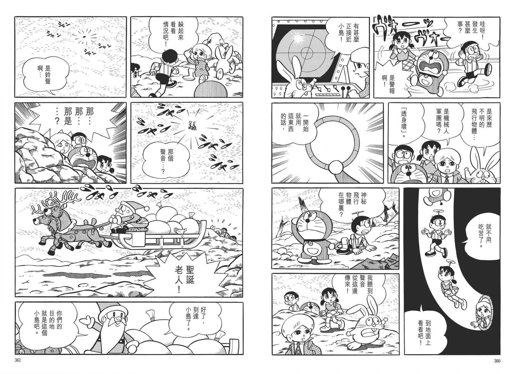 哆啦A梦大长篇韩漫全集-大长篇全集05无删减无遮挡章节图片 