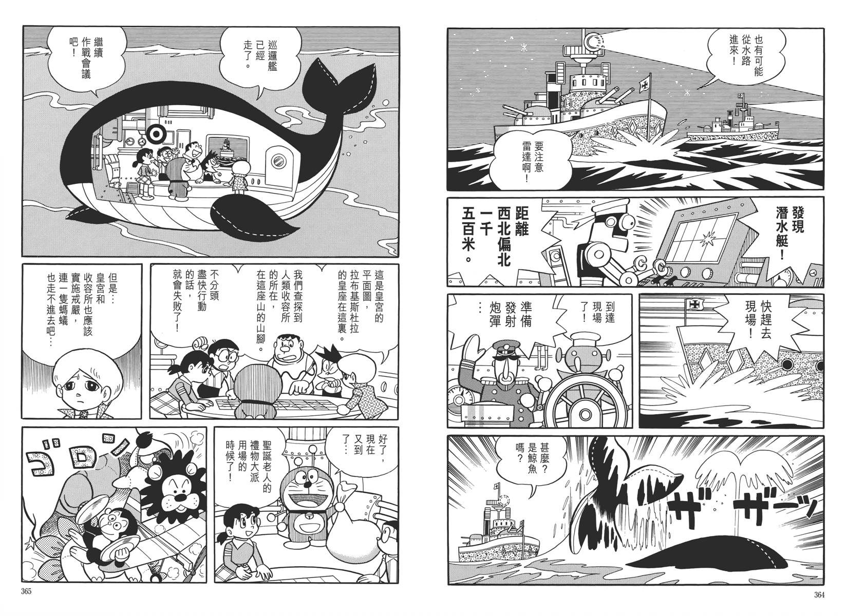 哆啦A梦大长篇韩漫全集-大长篇全集05无删减无遮挡章节图片 