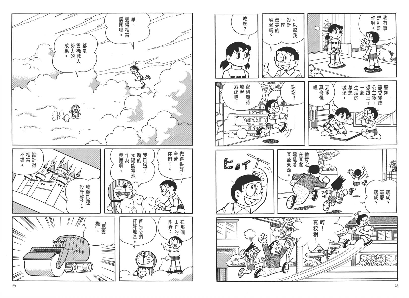 哆啦A梦大长篇韩漫全集-大长篇全集05无删减无遮挡章节图片 