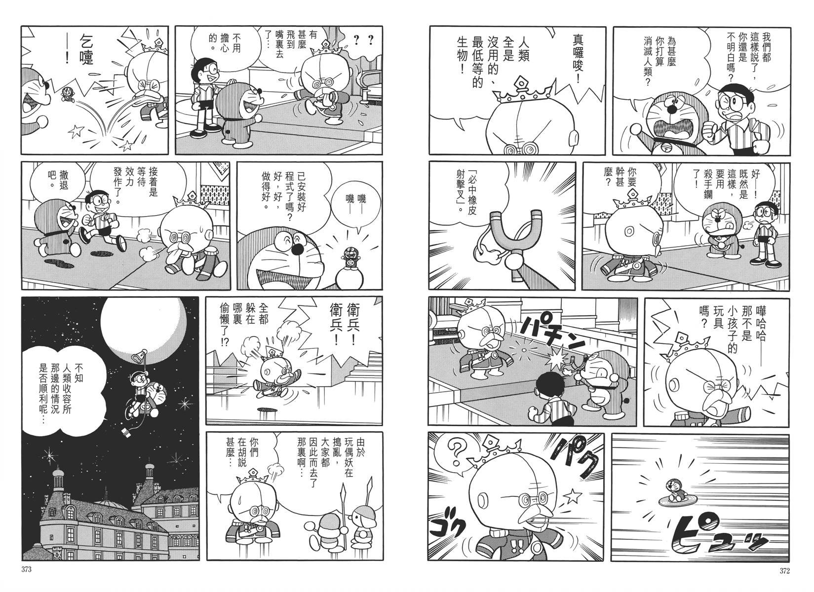 哆啦A梦大长篇韩漫全集-大长篇全集05无删减无遮挡章节图片 