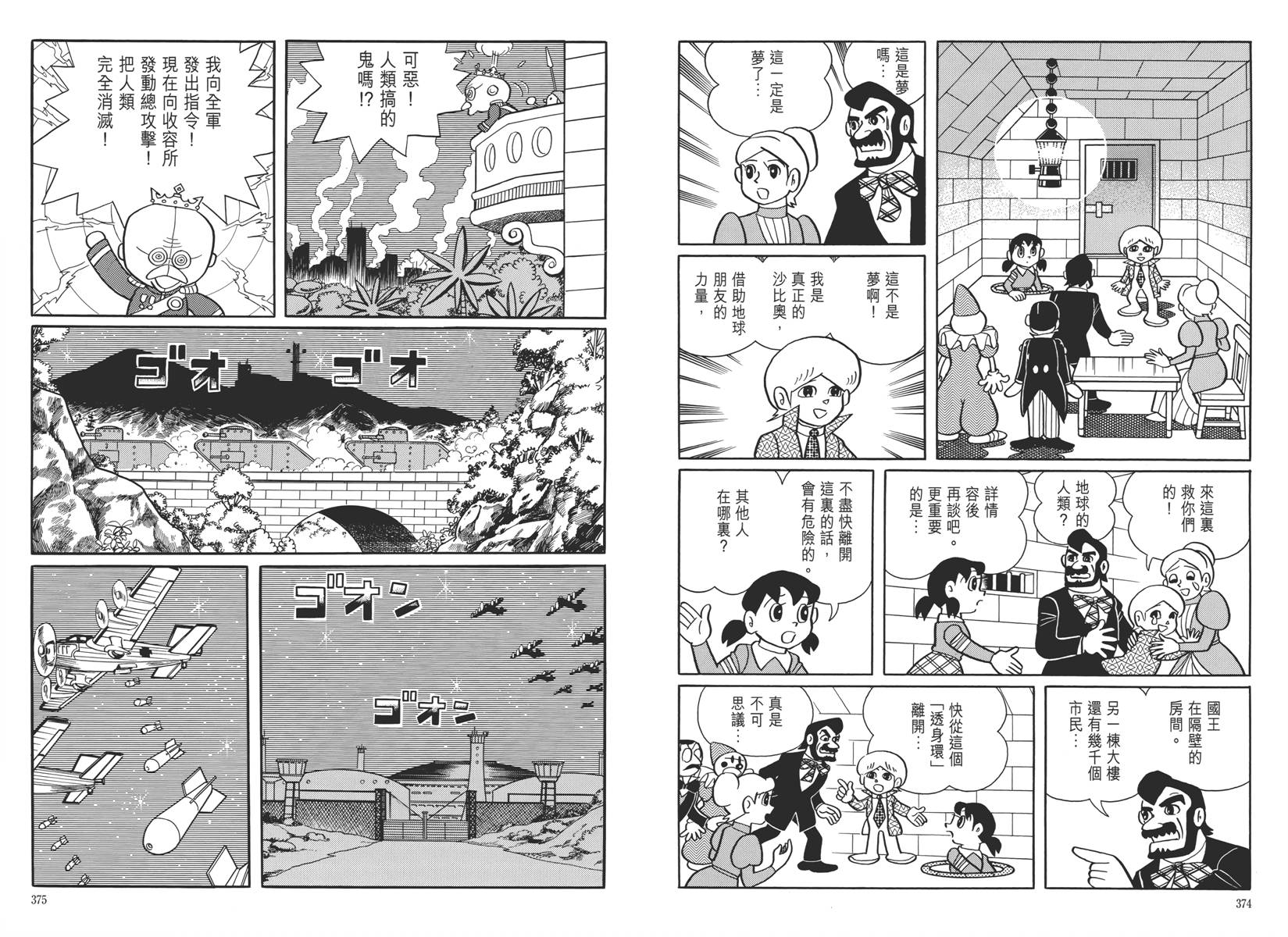 哆啦A梦大长篇韩漫全集-大长篇全集05无删减无遮挡章节图片 