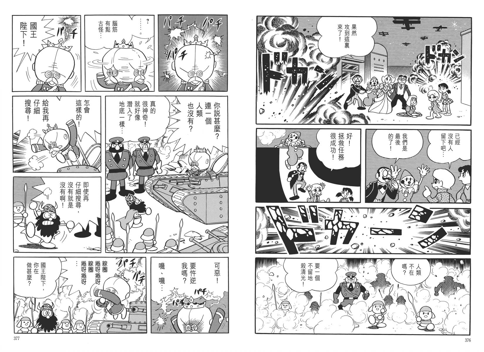 哆啦A梦大长篇韩漫全集-大长篇全集05无删减无遮挡章节图片 