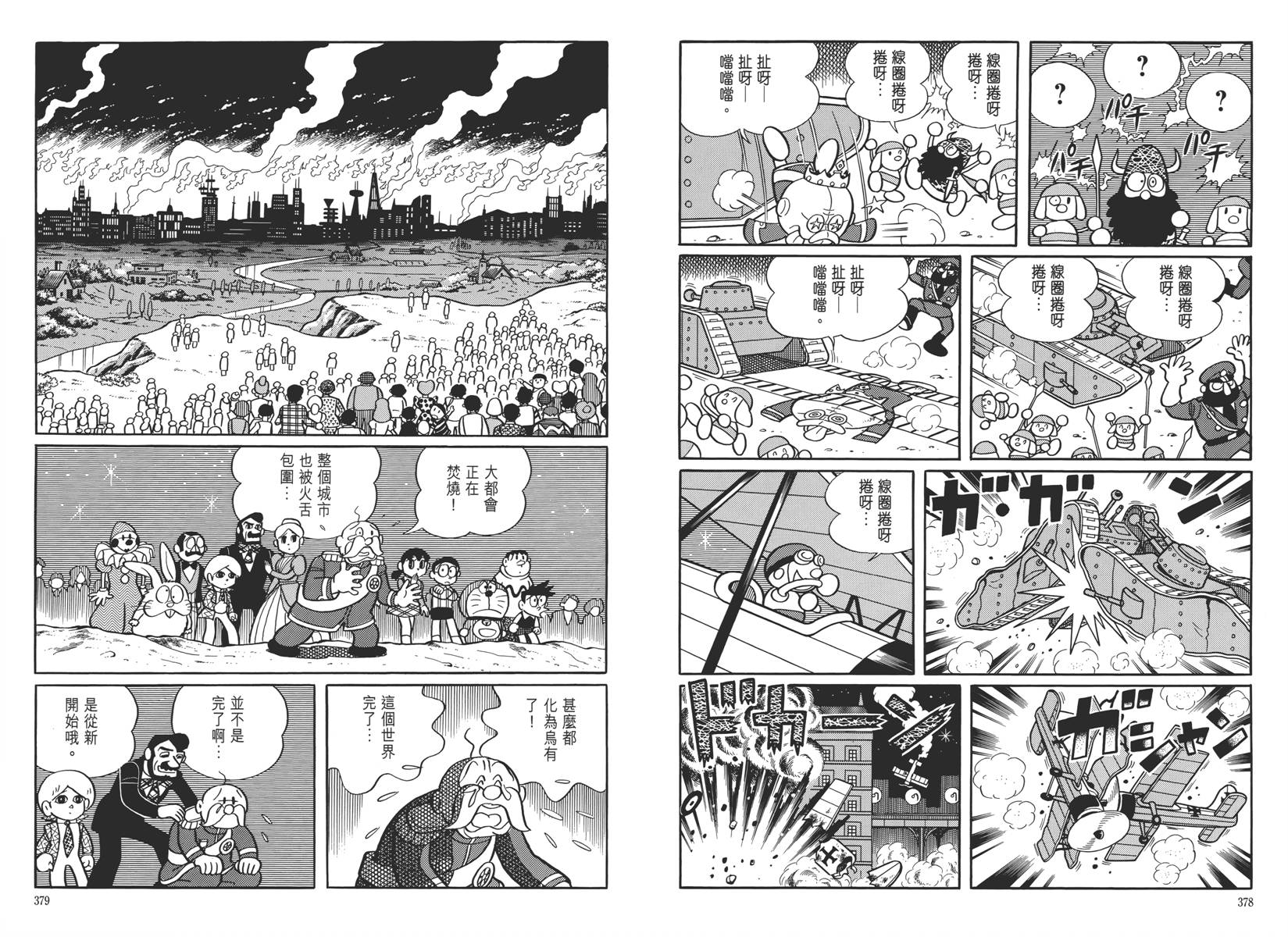 哆啦A梦大长篇韩漫全集-大长篇全集05无删减无遮挡章节图片 