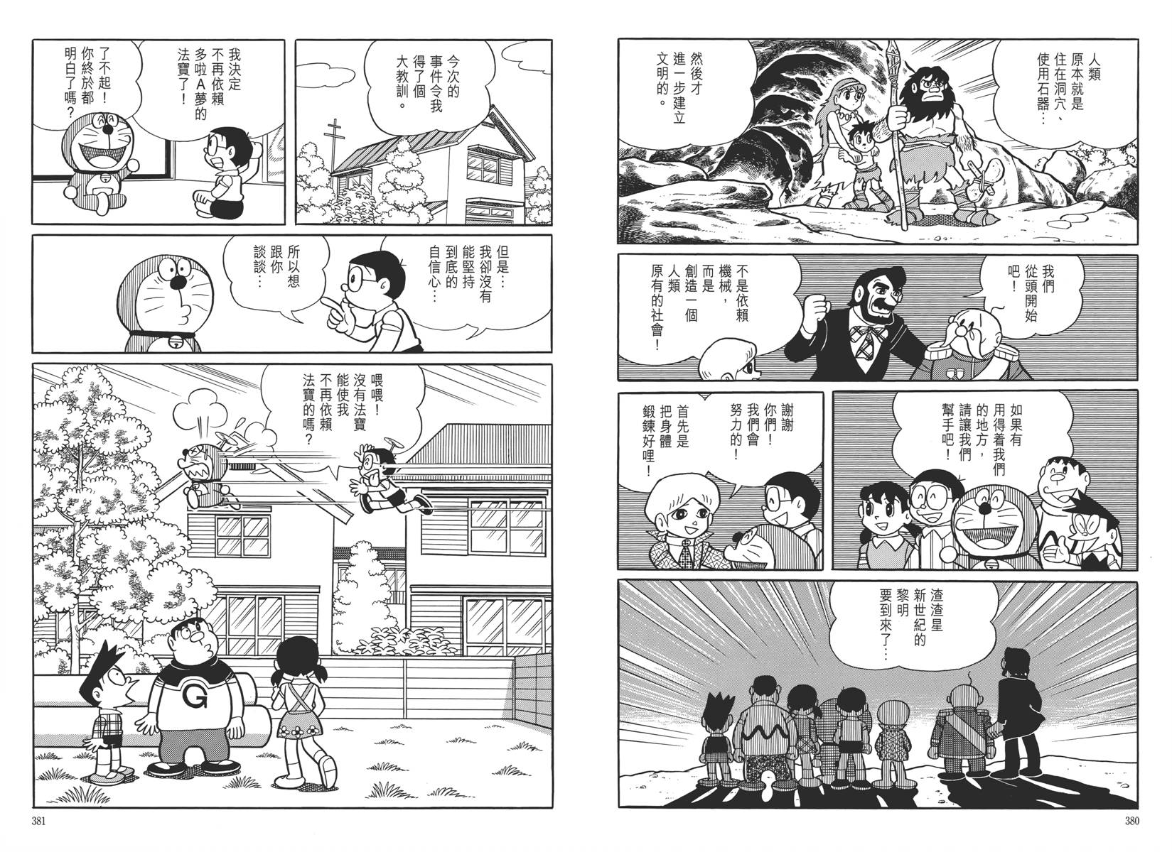 哆啦A梦大长篇韩漫全集-大长篇全集05无删减无遮挡章节图片 