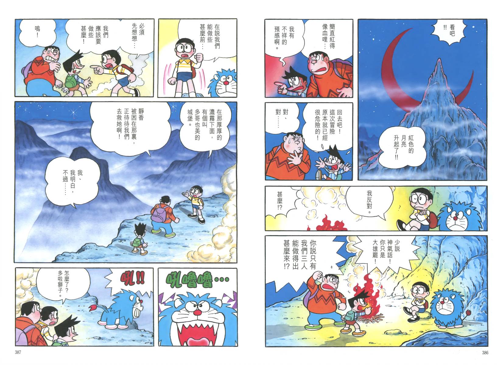 哆啦A梦大长篇韩漫全集-大长篇全集05无删减无遮挡章节图片 