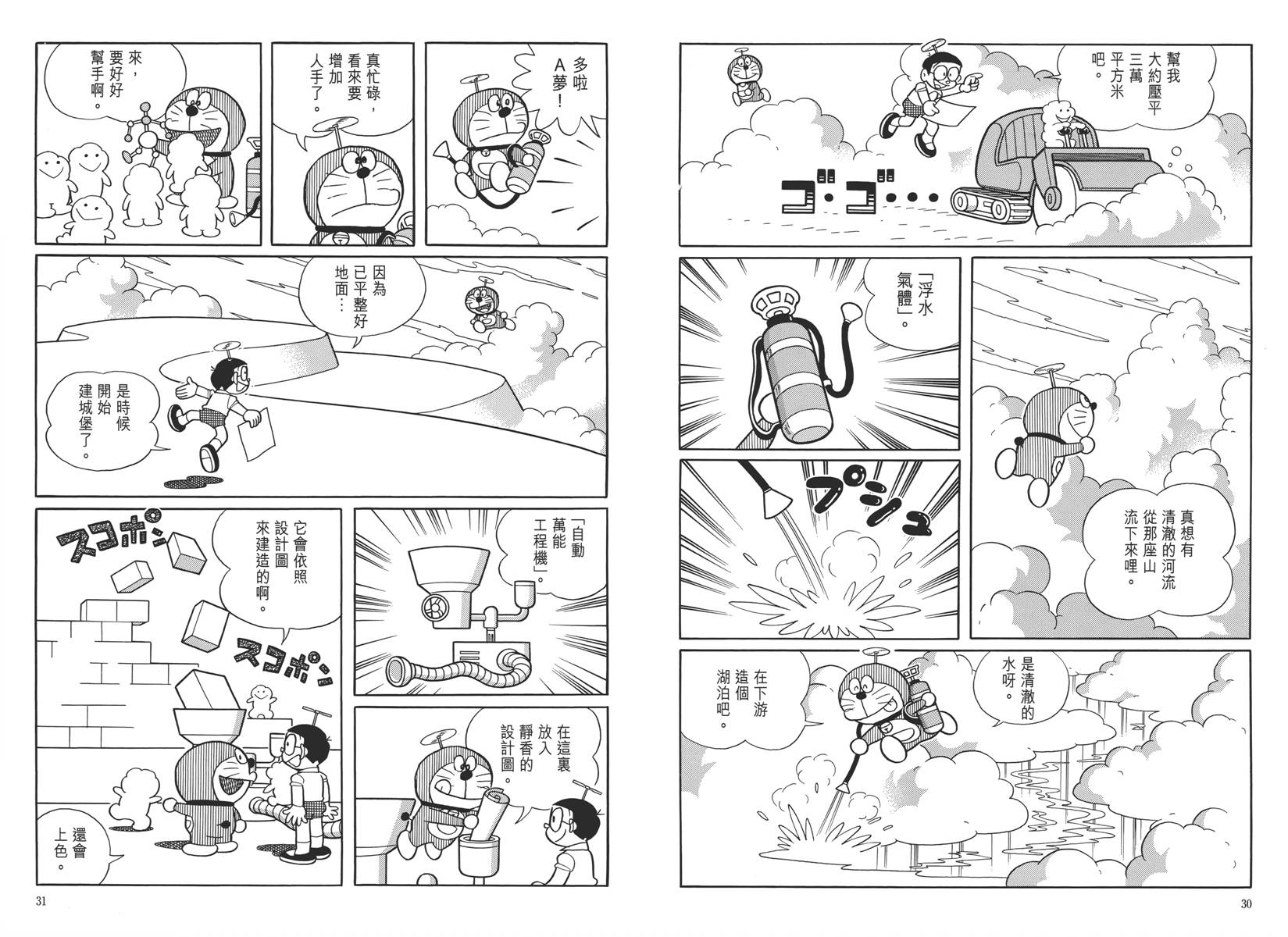 哆啦A梦大长篇韩漫全集-大长篇全集05无删减无遮挡章节图片 