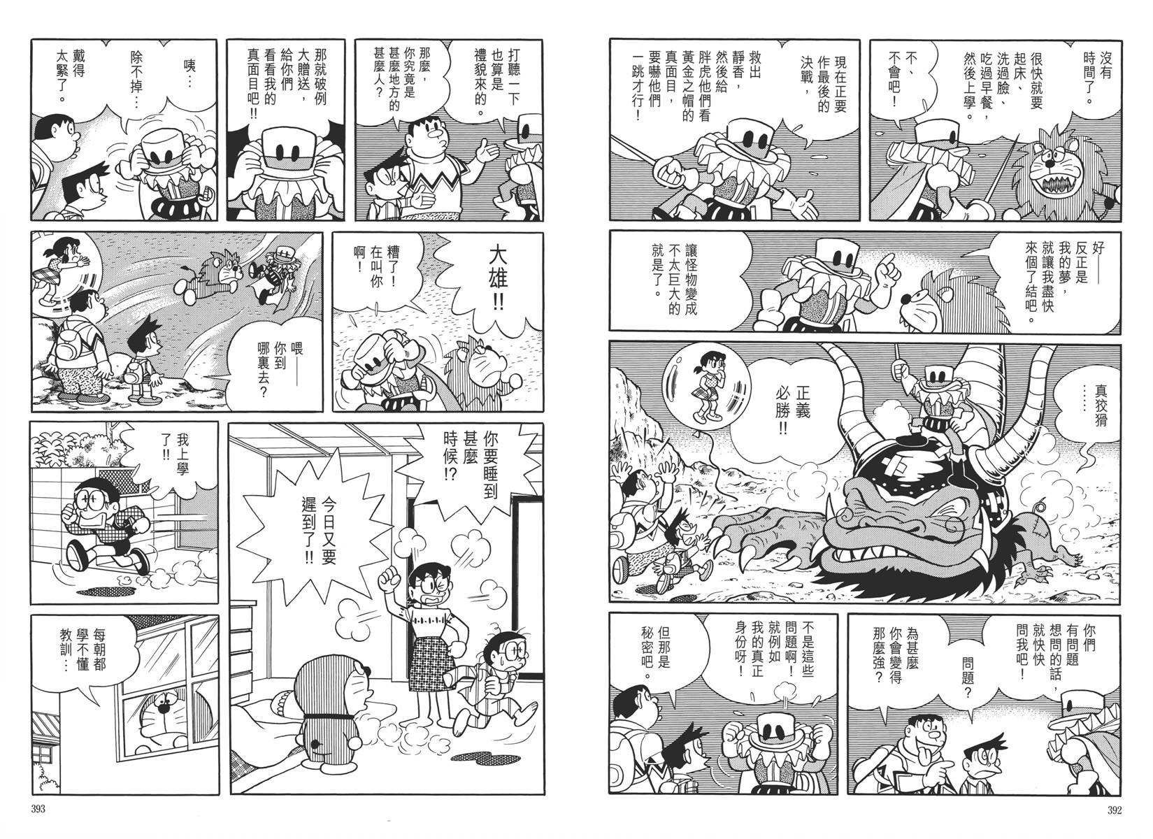 哆啦A梦大长篇韩漫全集-大长篇全集05无删减无遮挡章节图片 