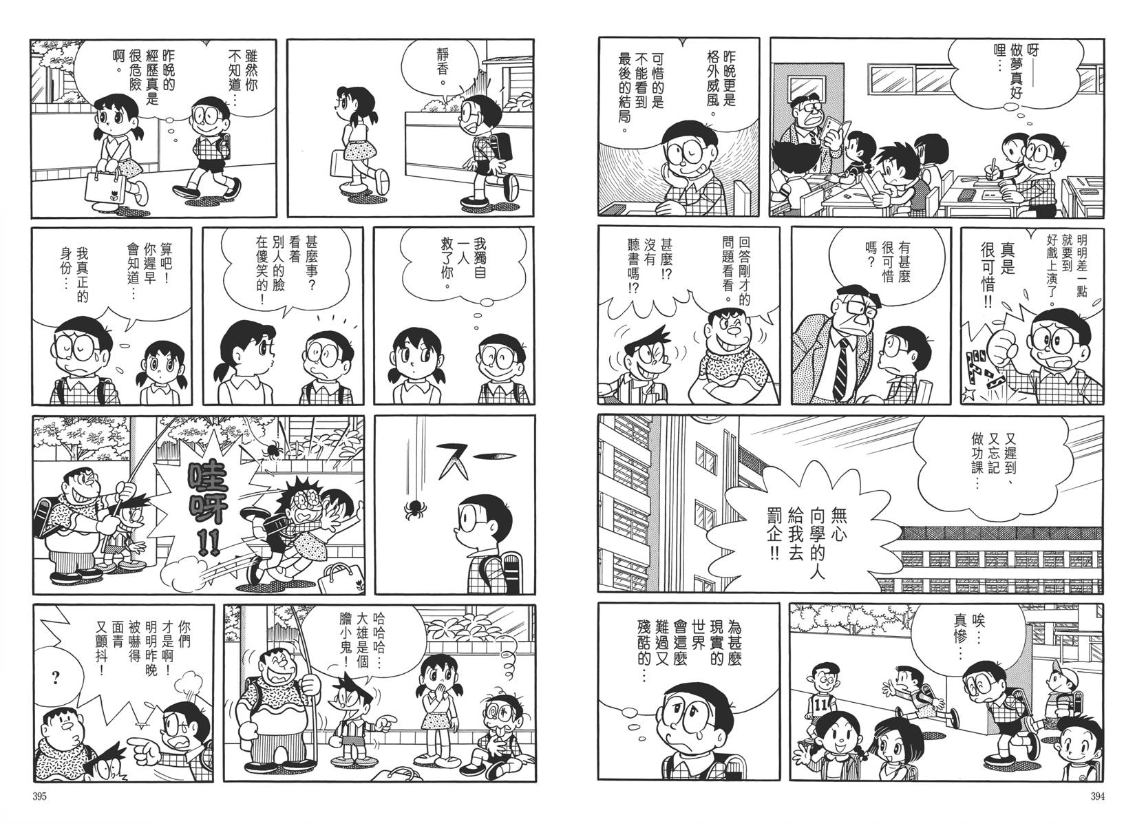 哆啦A梦大长篇韩漫全集-大长篇全集05无删减无遮挡章节图片 