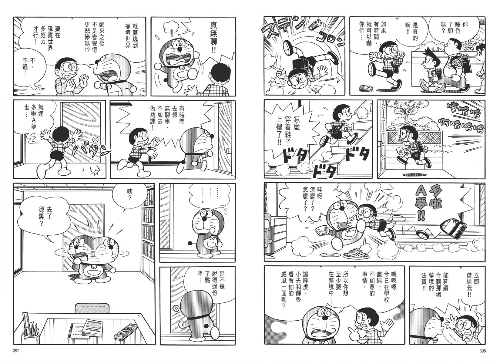 哆啦A梦大长篇韩漫全集-大长篇全集05无删减无遮挡章节图片 