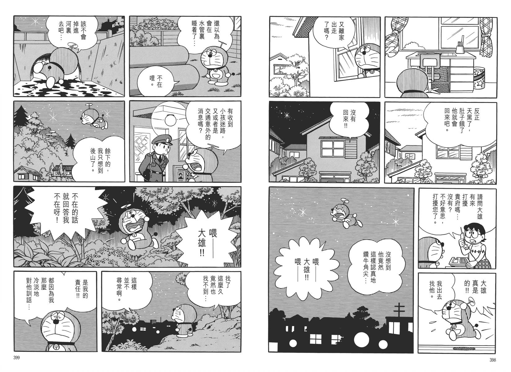 哆啦A梦大长篇韩漫全集-大长篇全集05无删减无遮挡章节图片 