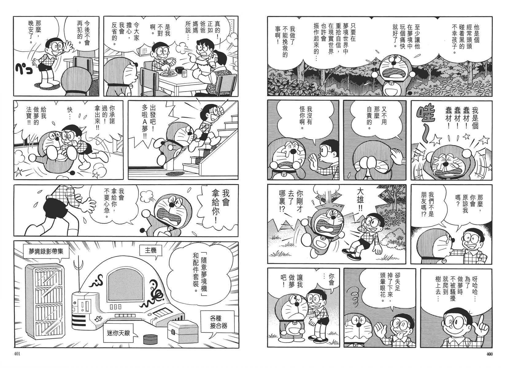 哆啦A梦大长篇韩漫全集-大长篇全集05无删减无遮挡章节图片 