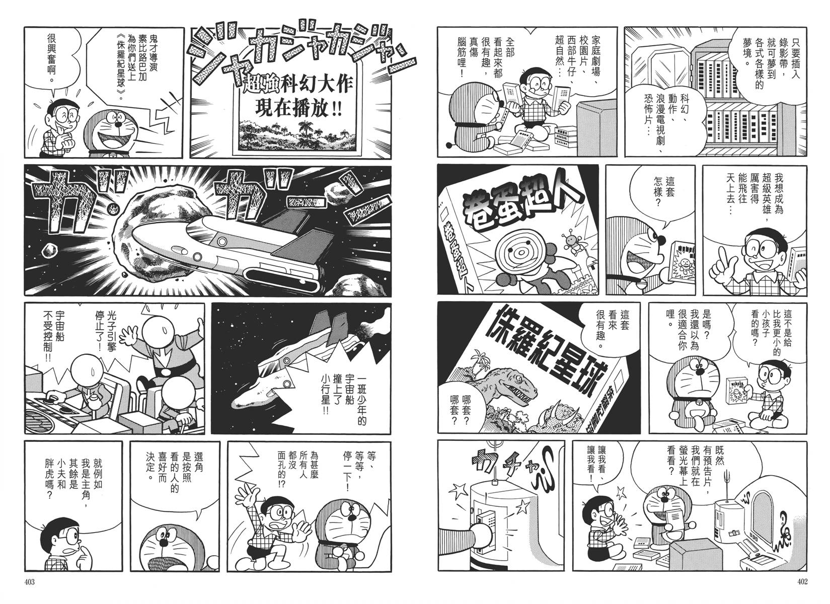 哆啦A梦大长篇韩漫全集-大长篇全集05无删减无遮挡章节图片 