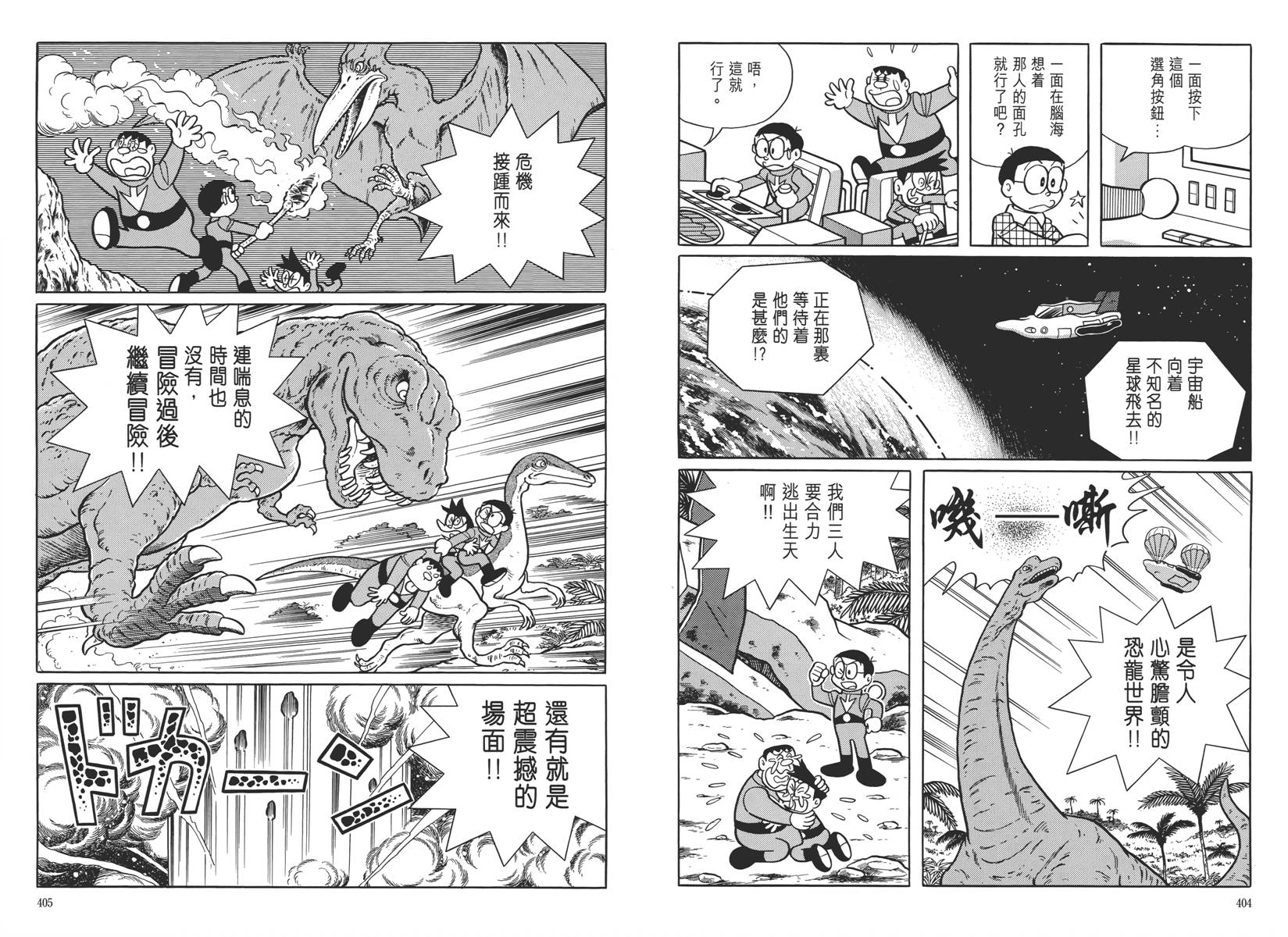 哆啦A梦大长篇韩漫全集-大长篇全集05无删减无遮挡章节图片 