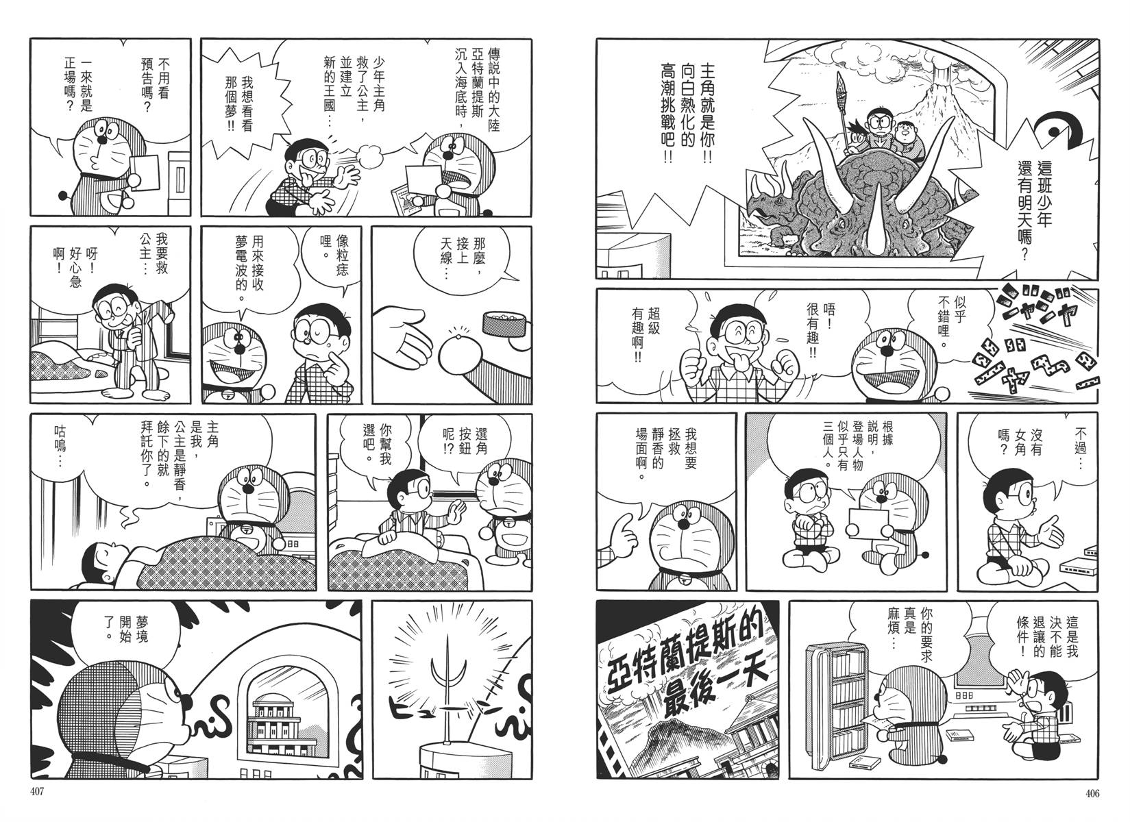 哆啦A梦大长篇韩漫全集-大长篇全集05无删减无遮挡章节图片 