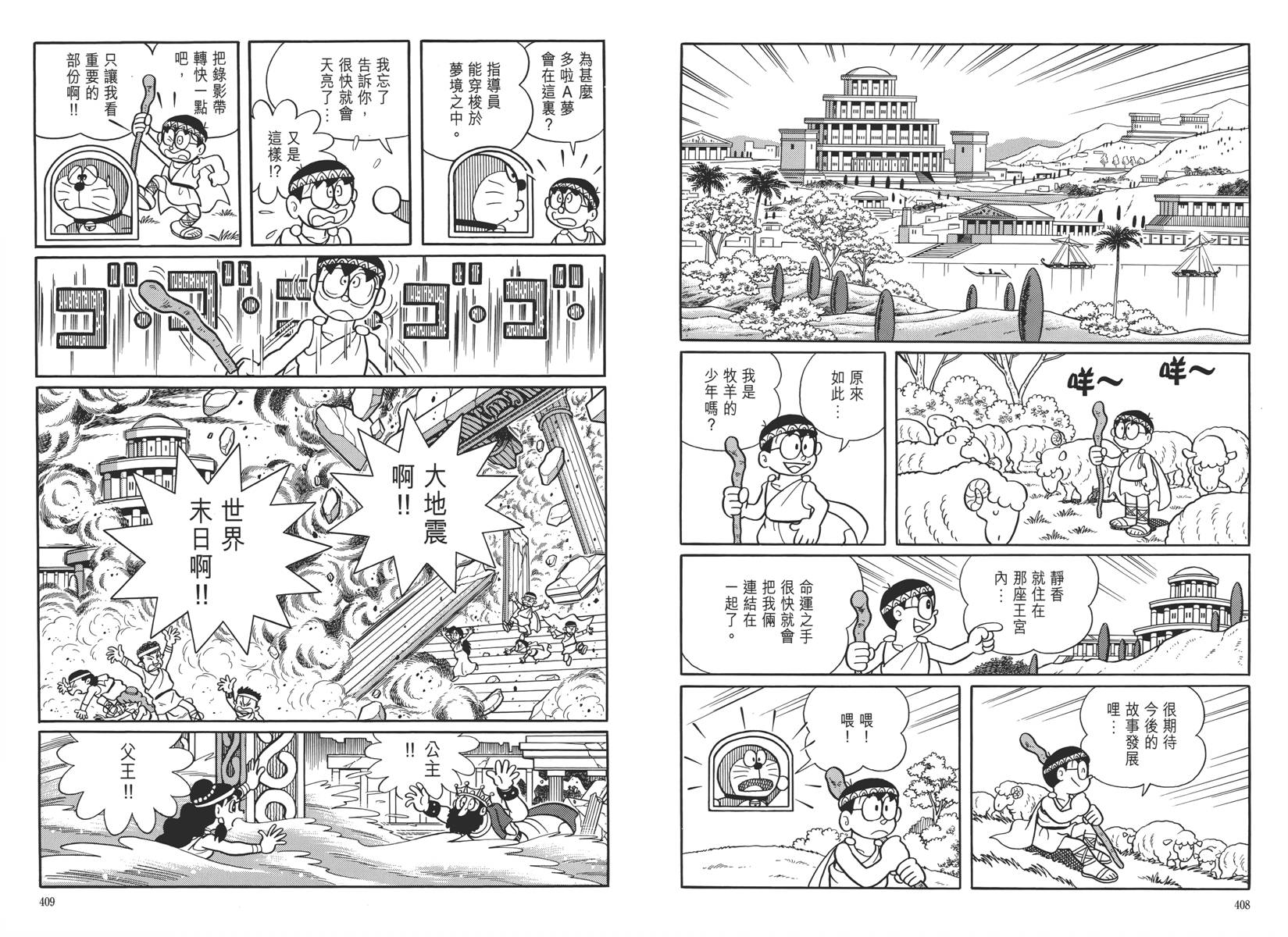 哆啦A梦大长篇韩漫全集-大长篇全集05无删减无遮挡章节图片 