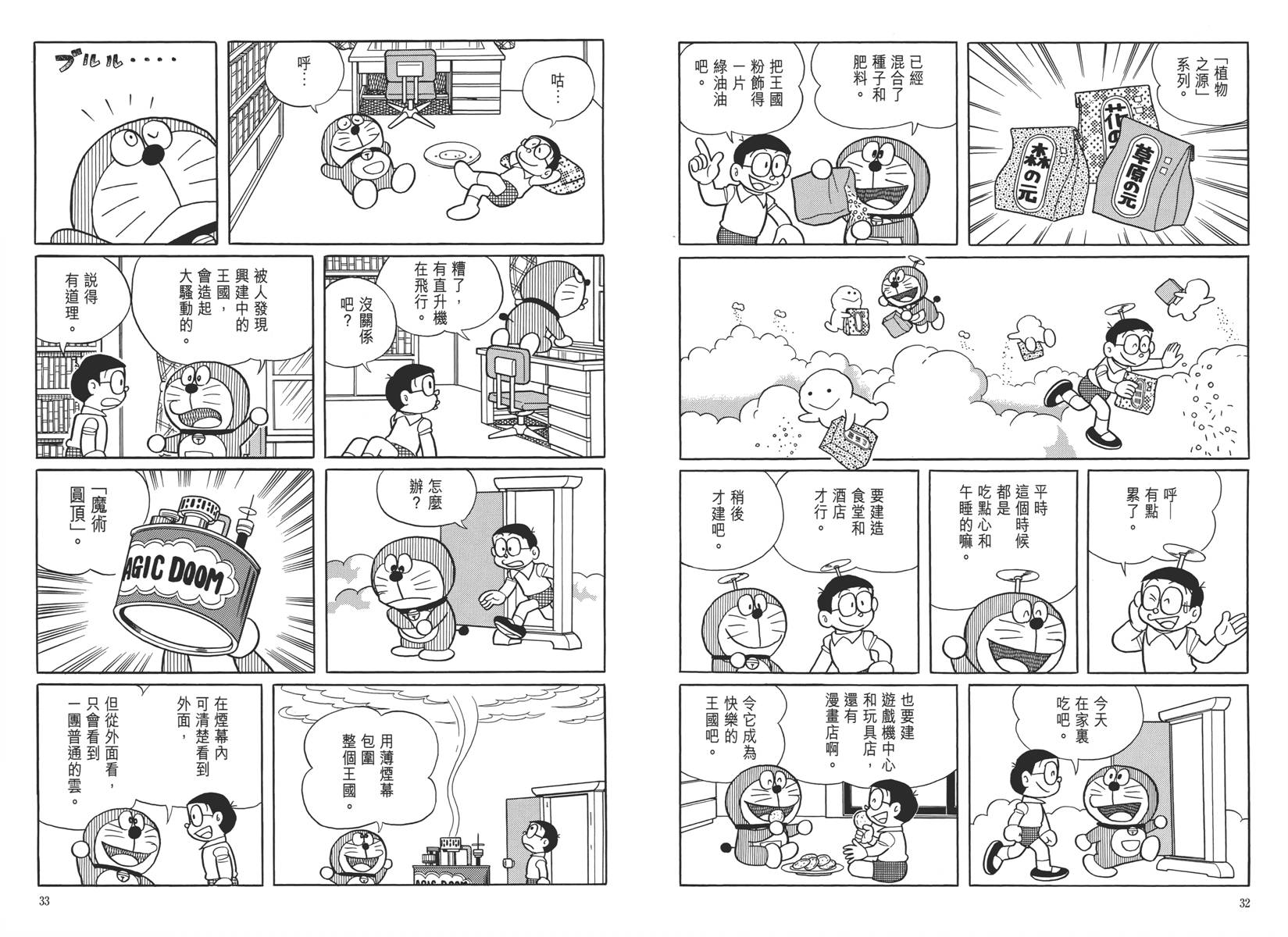 哆啦A梦大长篇韩漫全集-大长篇全集05无删减无遮挡章节图片 