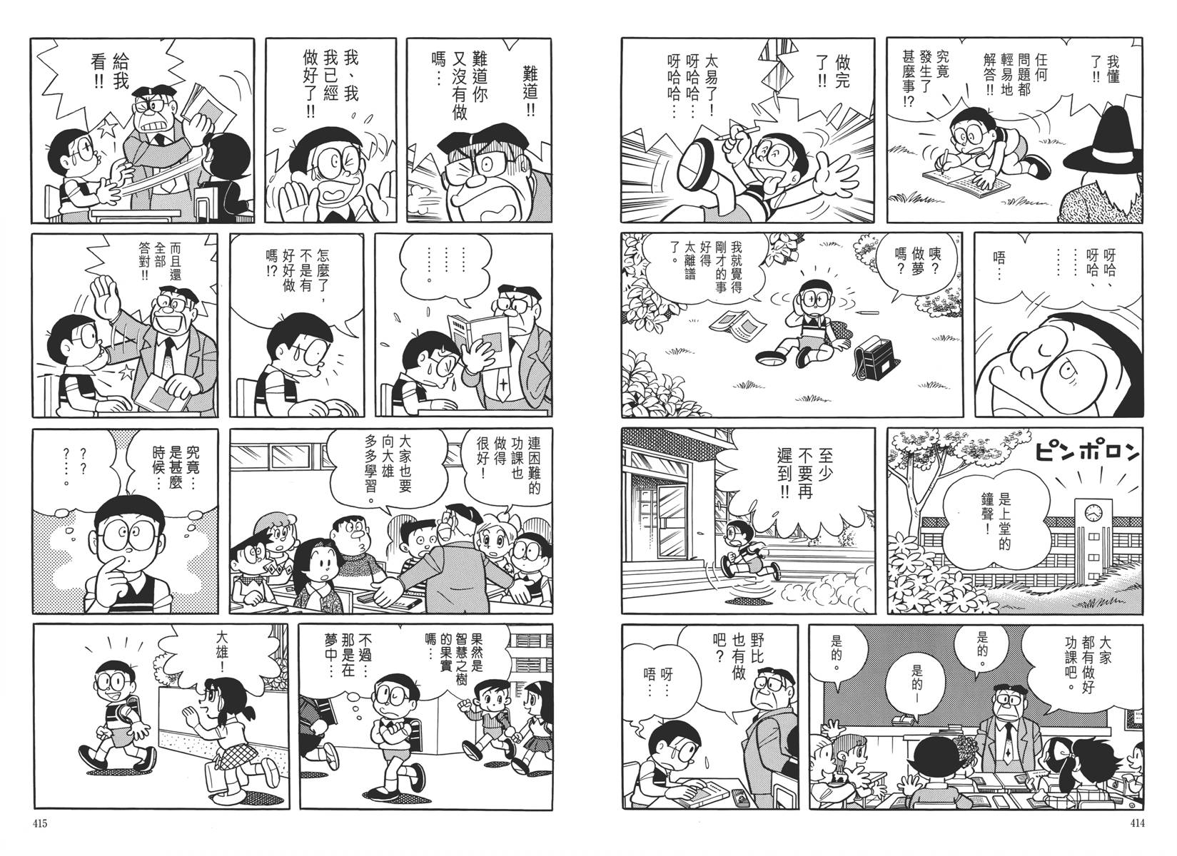 哆啦A梦大长篇韩漫全集-大长篇全集05无删减无遮挡章节图片 