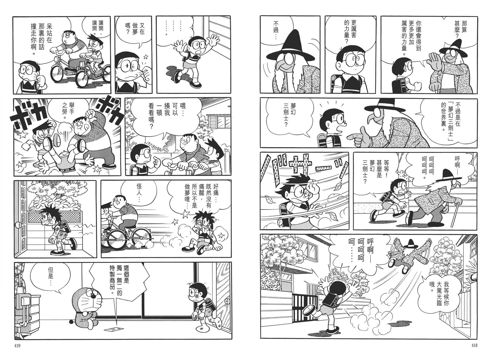 哆啦A梦大长篇韩漫全集-大长篇全集05无删减无遮挡章节图片 