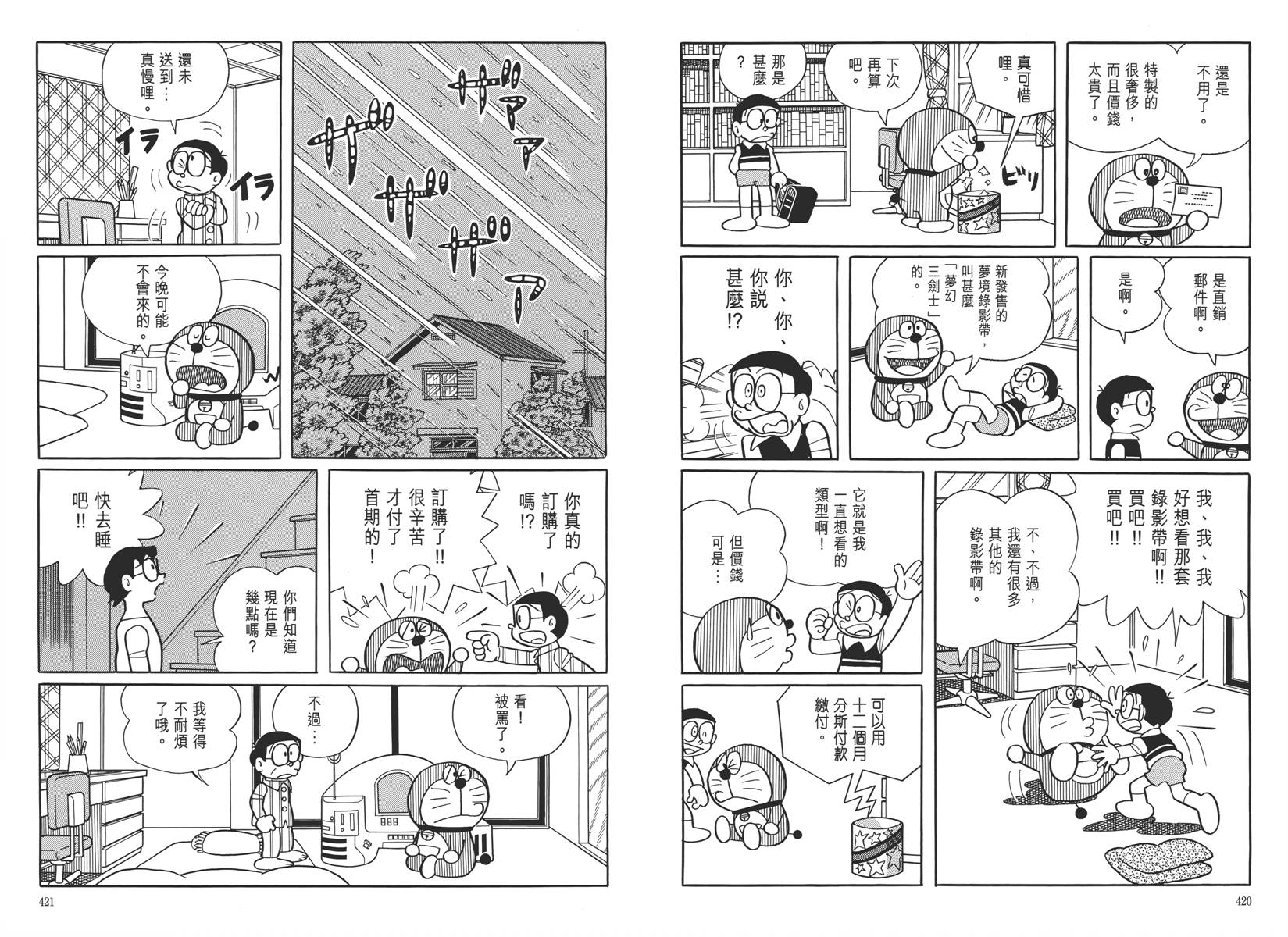 哆啦A梦大长篇韩漫全集-大长篇全集05无删减无遮挡章节图片 