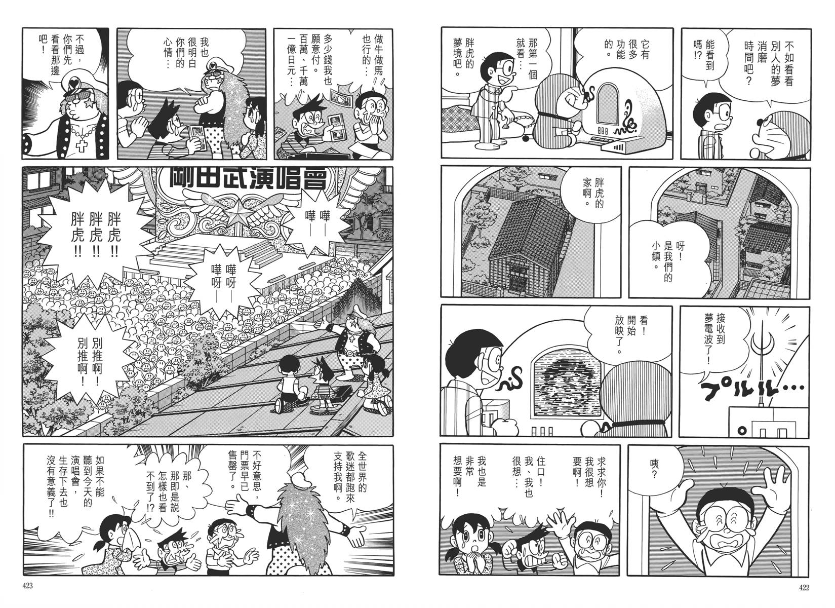 哆啦A梦大长篇韩漫全集-大长篇全集05无删减无遮挡章节图片 