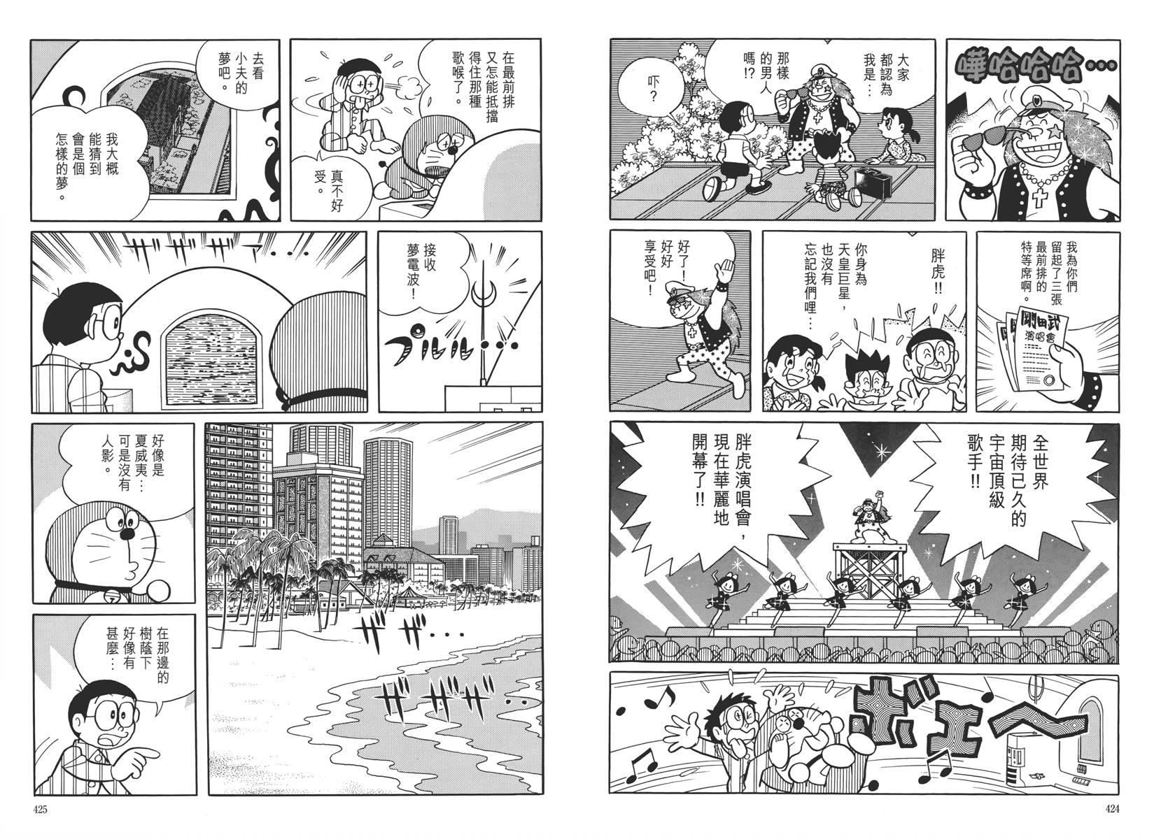 哆啦A梦大长篇韩漫全集-大长篇全集05无删减无遮挡章节图片 