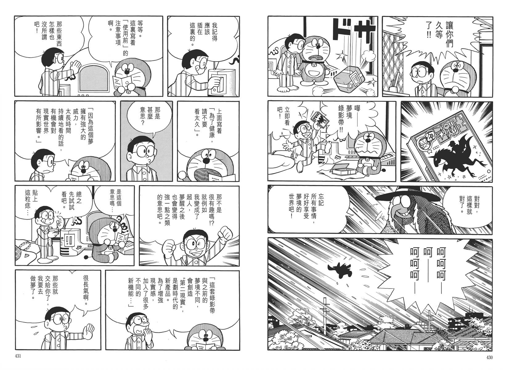 哆啦A梦大长篇韩漫全集-大长篇全集05无删减无遮挡章节图片 