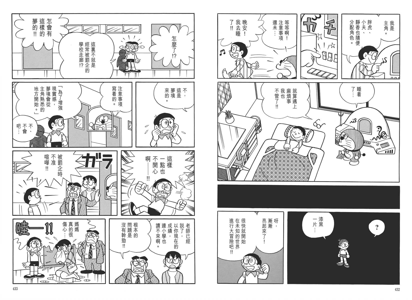 哆啦A梦大长篇韩漫全集-大长篇全集05无删减无遮挡章节图片 