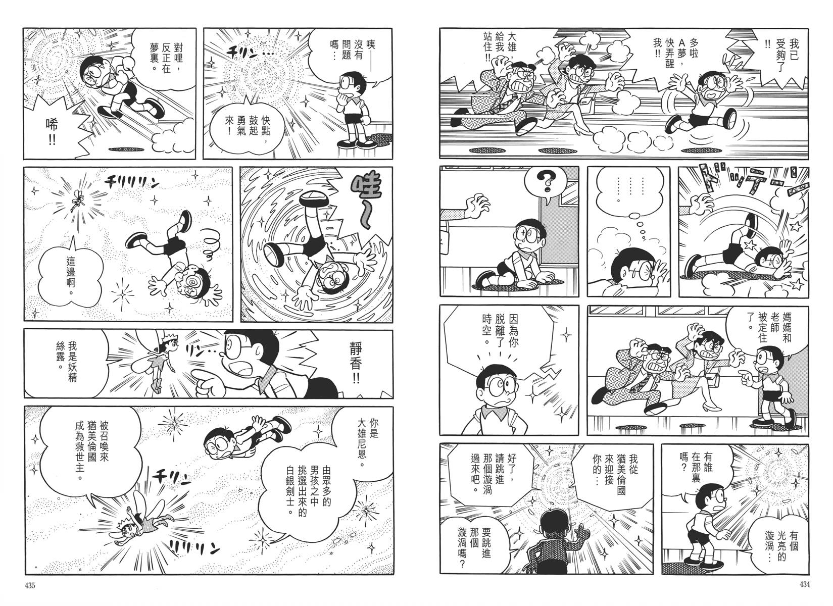 哆啦A梦大长篇韩漫全集-大长篇全集05无删减无遮挡章节图片 