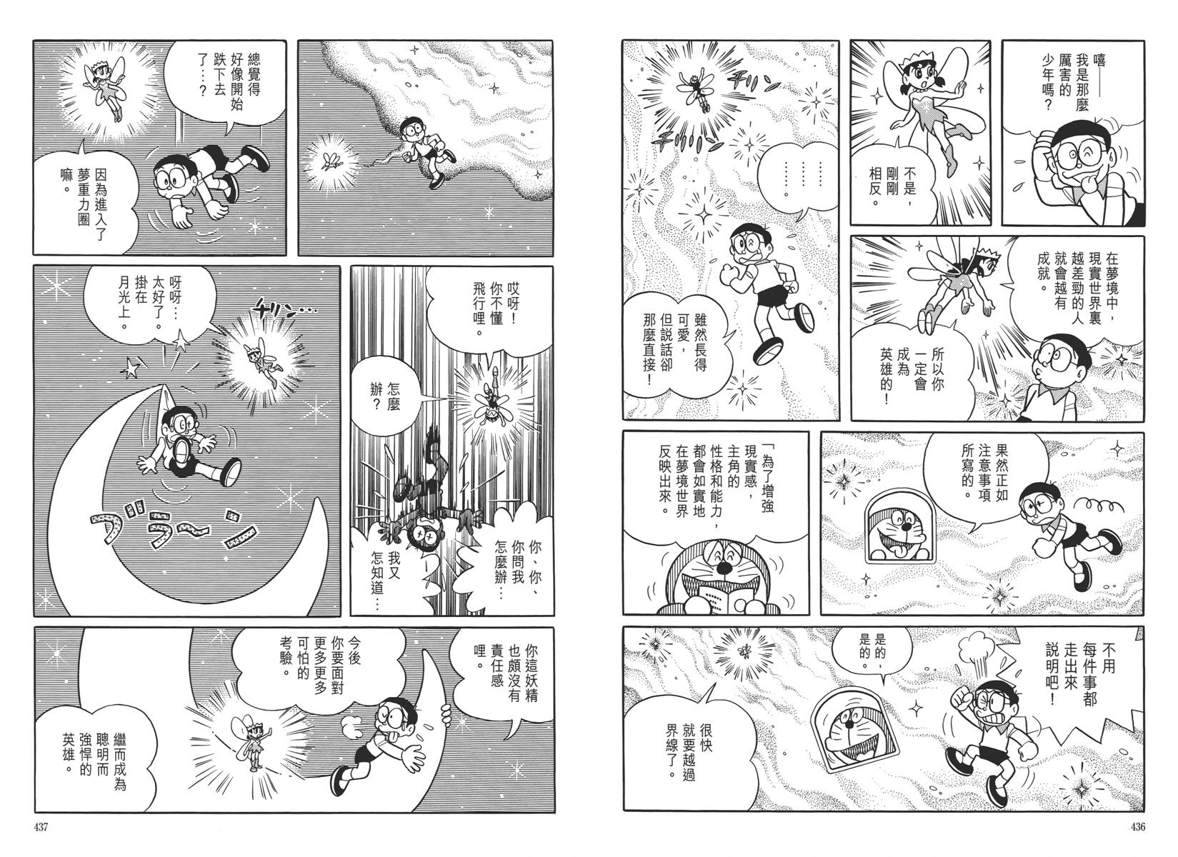 哆啦A梦大长篇韩漫全集-大长篇全集05无删减无遮挡章节图片 