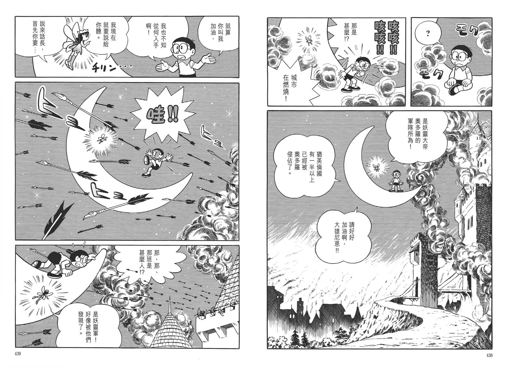 哆啦A梦大长篇韩漫全集-大长篇全集05无删减无遮挡章节图片 