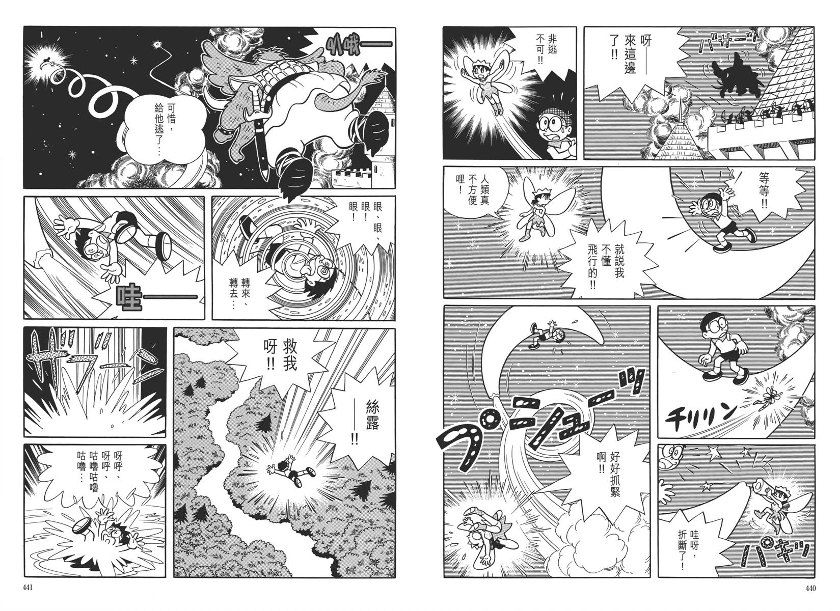 哆啦A梦大长篇韩漫全集-大长篇全集05无删减无遮挡章节图片 