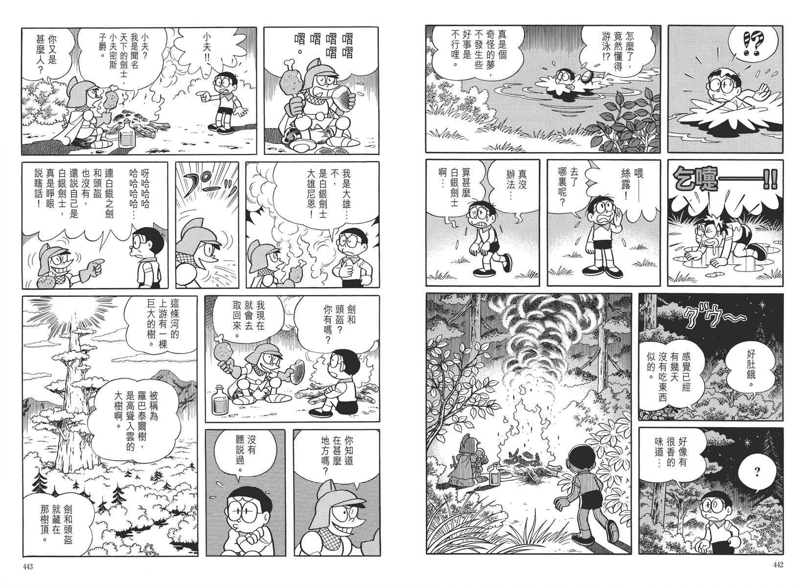 哆啦A梦大长篇韩漫全集-大长篇全集05无删减无遮挡章节图片 