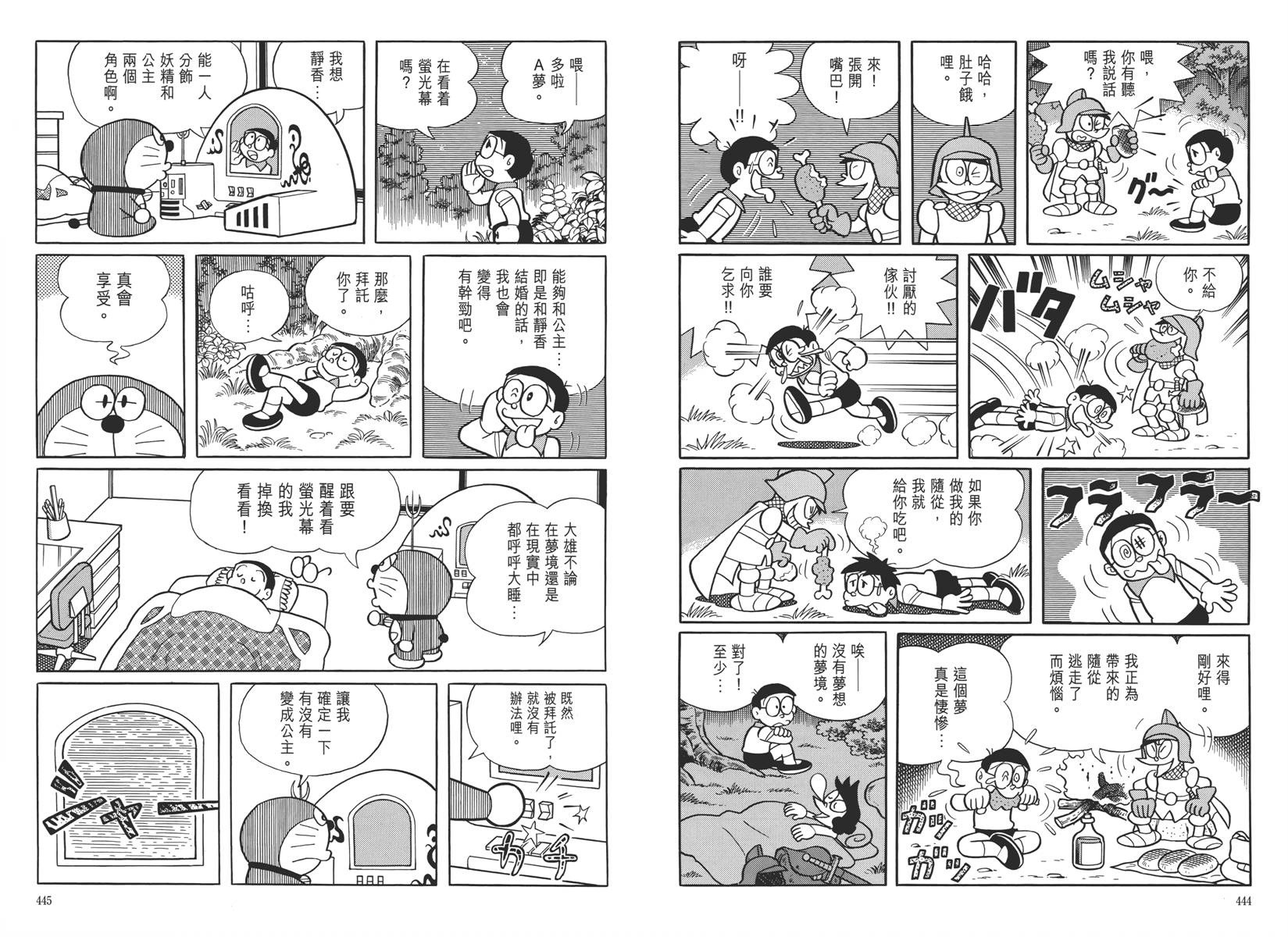哆啦A梦大长篇韩漫全集-大长篇全集05无删减无遮挡章节图片 