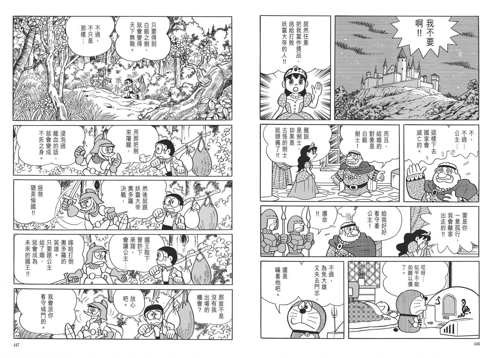 哆啦A梦大长篇韩漫全集-大长篇全集05无删减无遮挡章节图片 