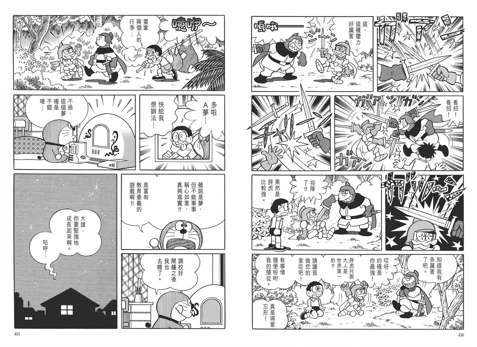 哆啦A梦大长篇韩漫全集-大长篇全集05无删减无遮挡章节图片 