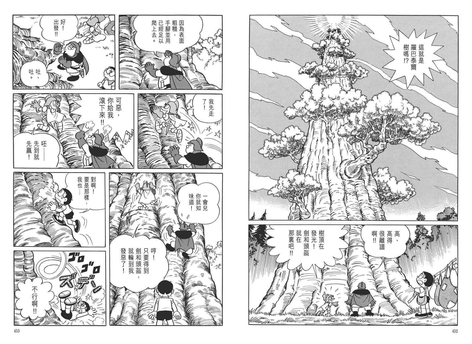 哆啦A梦大长篇韩漫全集-大长篇全集05无删减无遮挡章节图片 