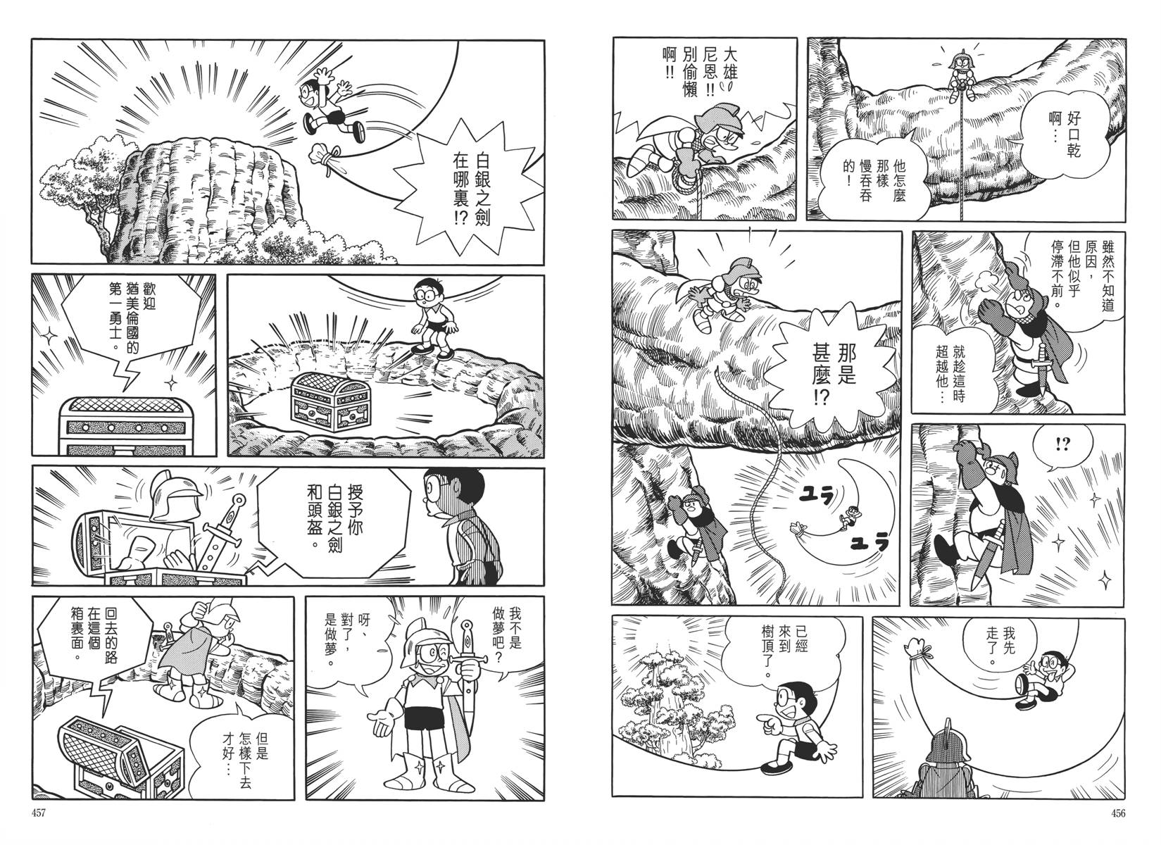 哆啦A梦大长篇韩漫全集-大长篇全集05无删减无遮挡章节图片 