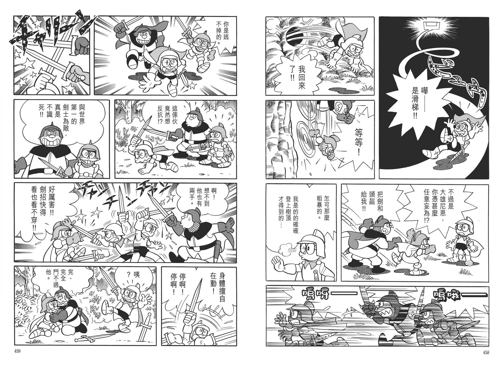 哆啦A梦大长篇韩漫全集-大长篇全集05无删减无遮挡章节图片 