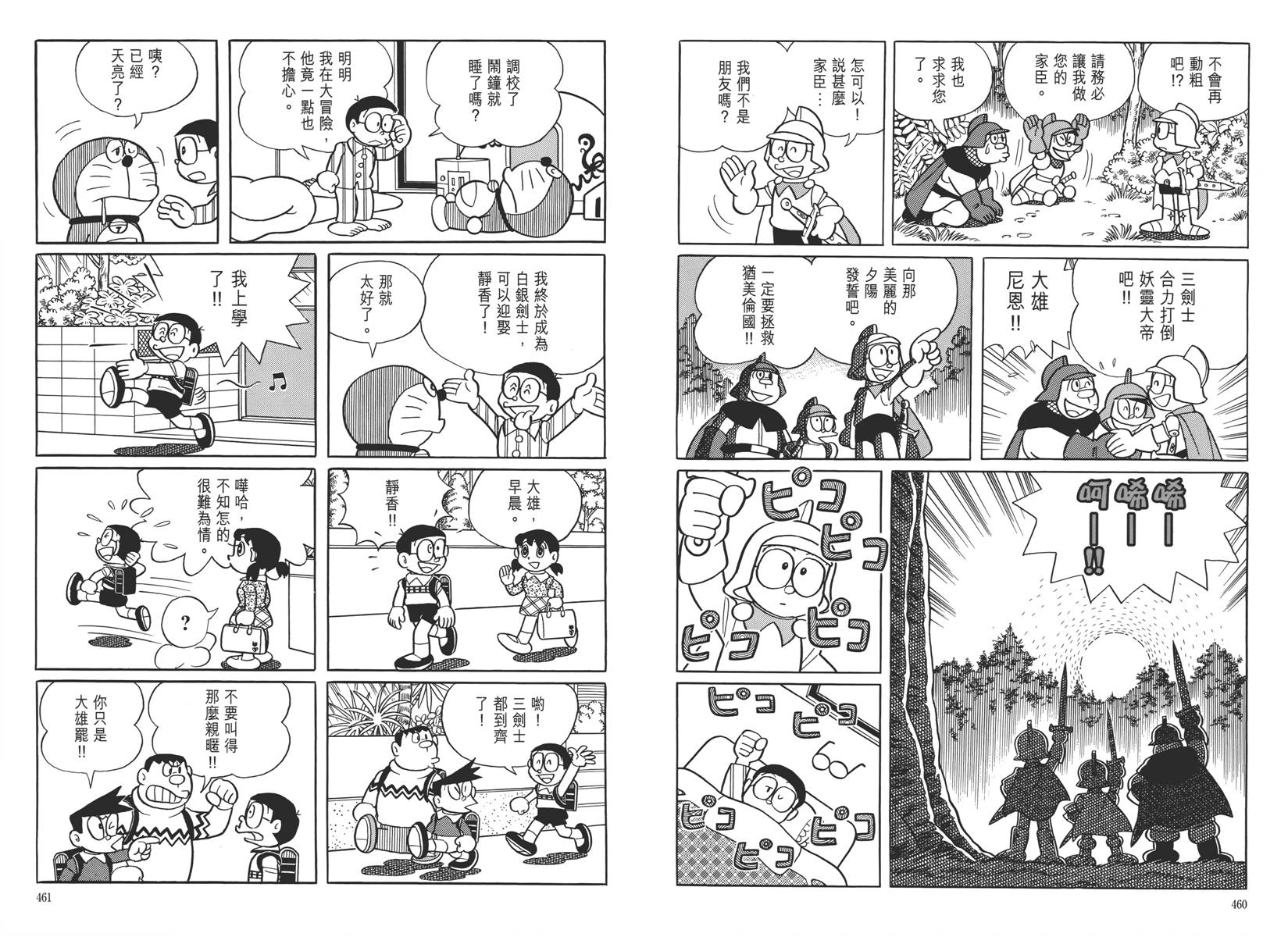 哆啦A梦大长篇韩漫全集-大长篇全集05无删减无遮挡章节图片 