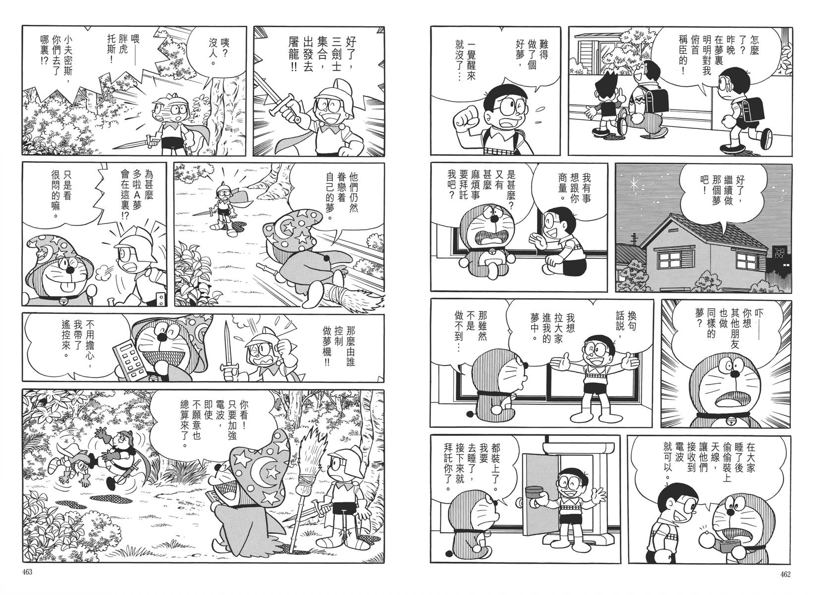 哆啦A梦大长篇韩漫全集-大长篇全集05无删减无遮挡章节图片 